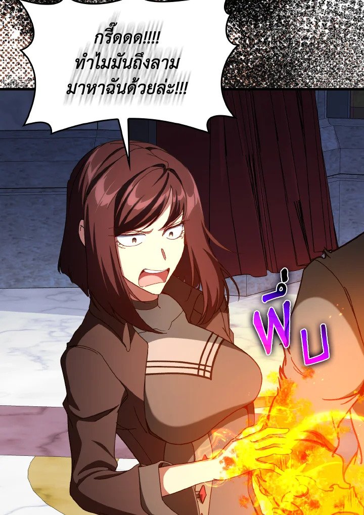 Max Level Player ตอนที่ 91 83