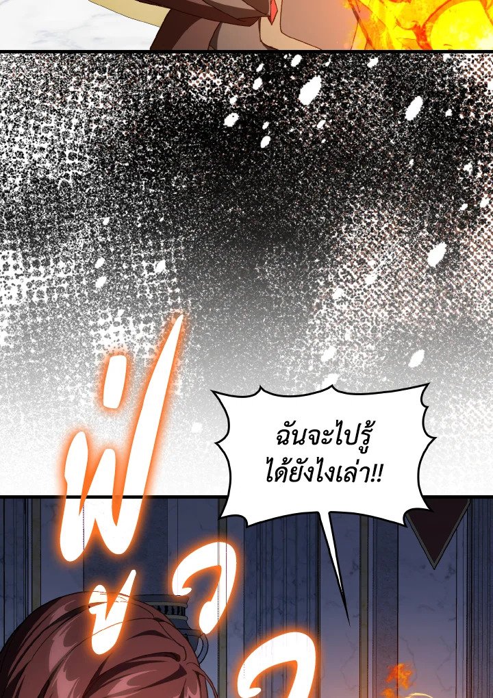 Max Level Player ตอนที่ 91 84