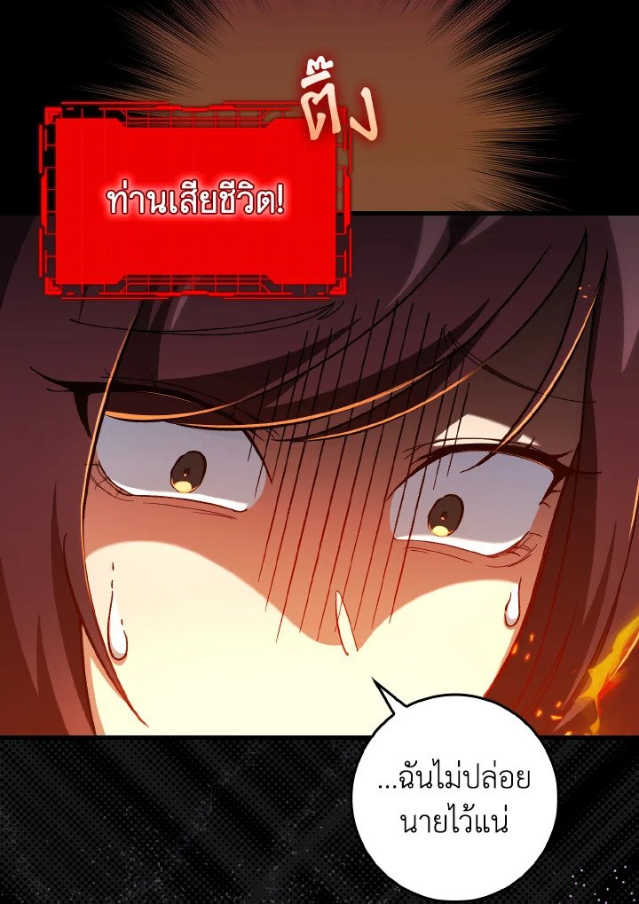 Max Level Player ตอนที่ 91 86