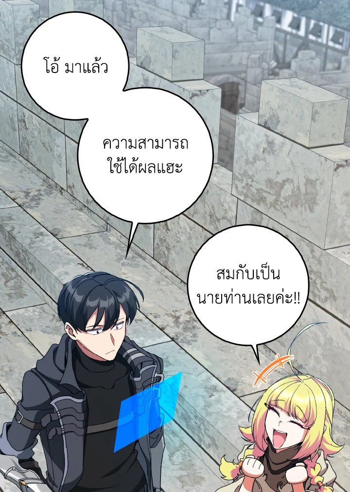 Max Level Player ตอนที่ 91 89