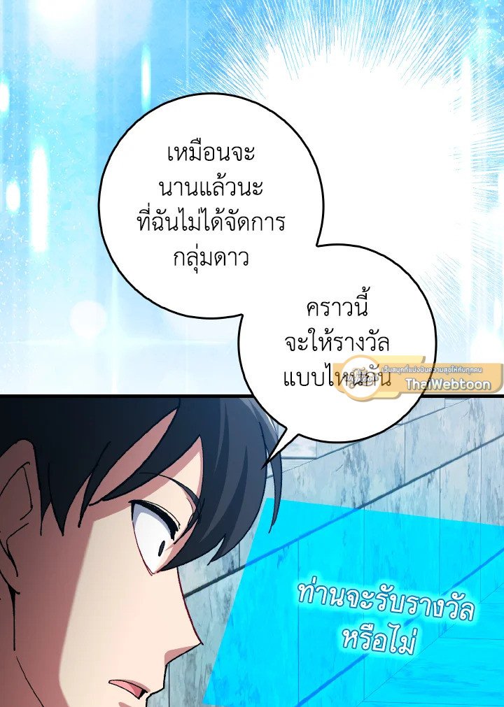 Max Level Player ตอนที่ 91 91