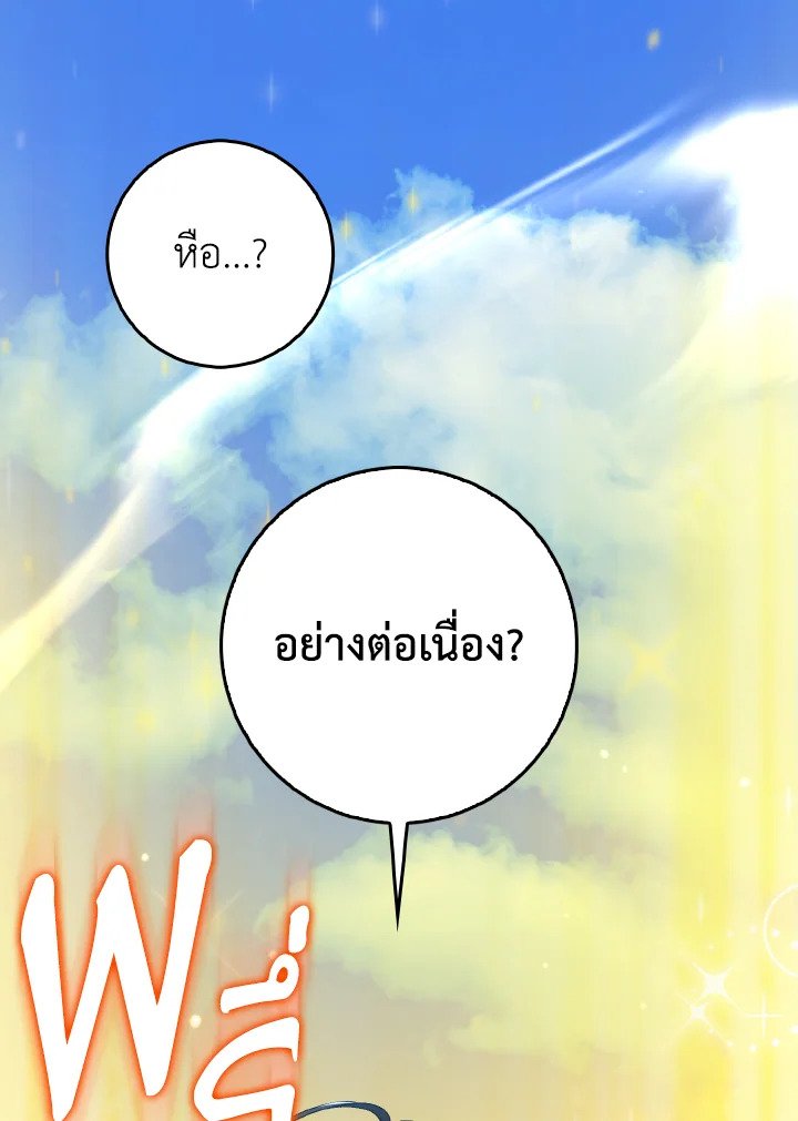 Max Level Player ตอนที่ 91 93