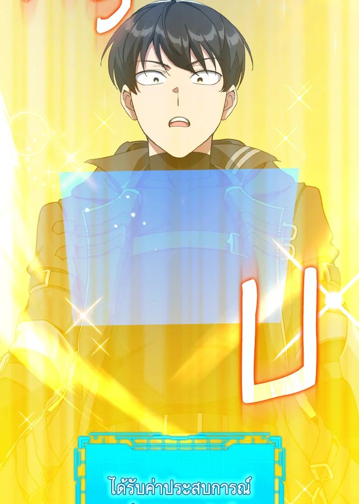 Max Level Player ตอนที่ 91 94