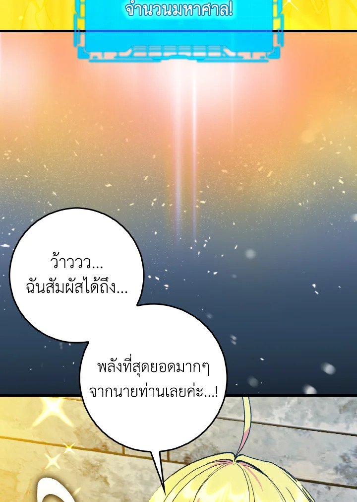Max Level Player ตอนที่ 91 95