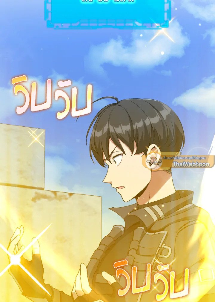 Max Level Player ตอนที่ 91 97
