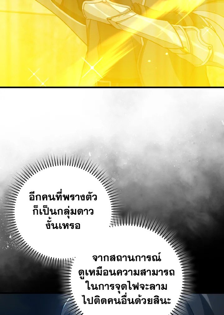 Max Level Player ตอนที่ 91 98