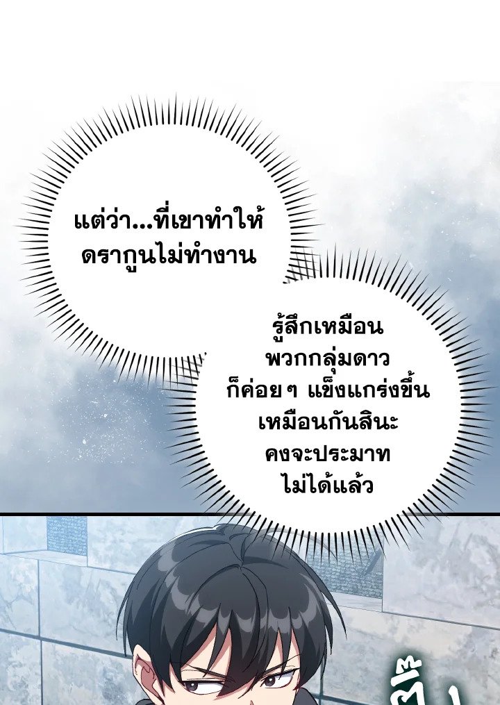 Max Level Player ตอนที่ 91 100