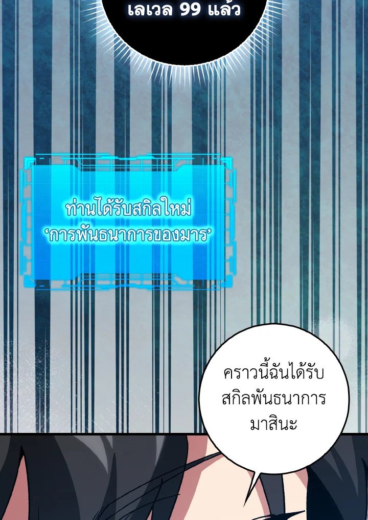 Max Level Player ตอนที่ 91 102
