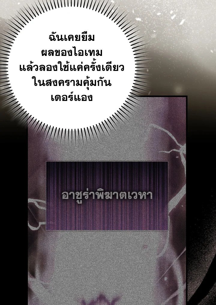 Max Level Player ตอนที่ 91 104