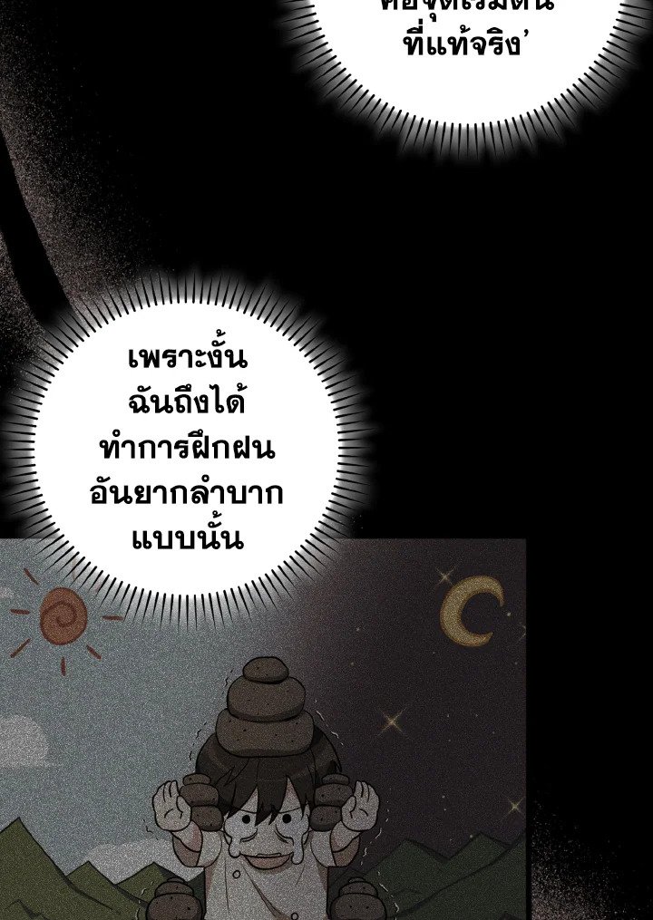 Max Level Player ตอนที่ 91 107