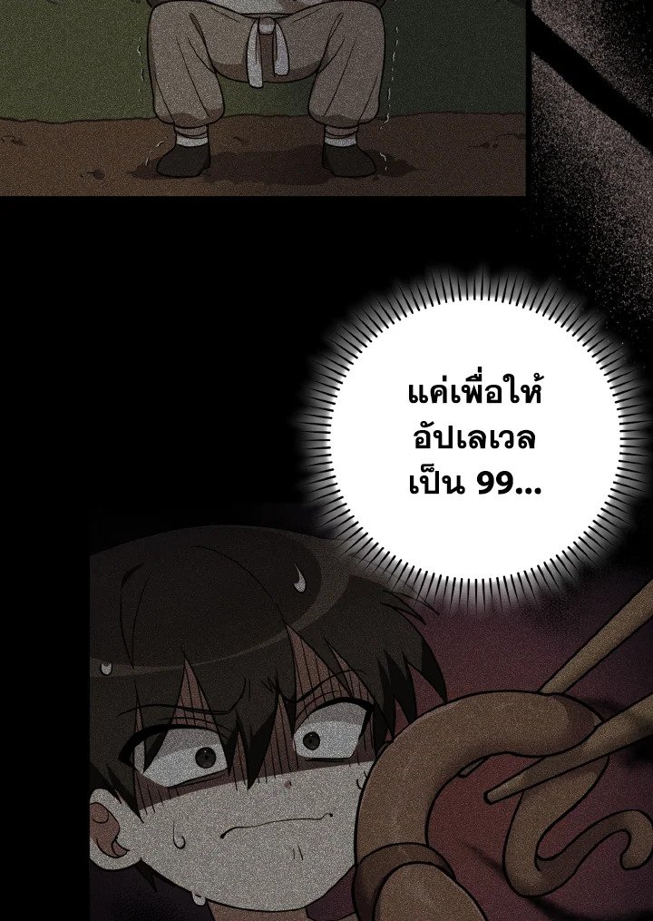 Max Level Player ตอนที่ 91 108