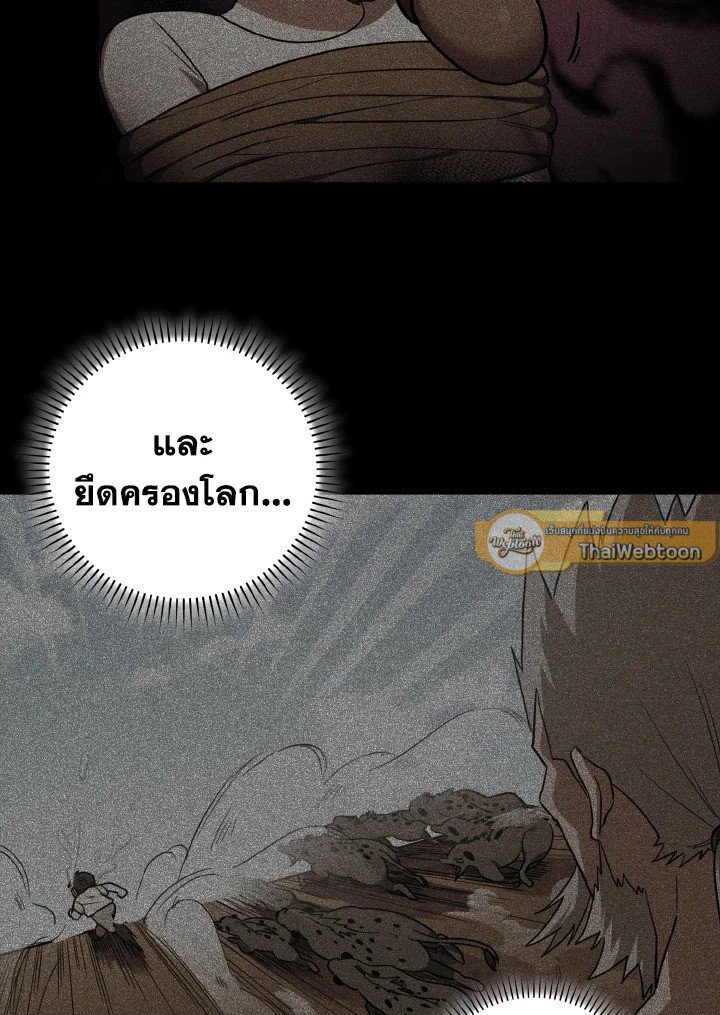Max Level Player ตอนที่ 91 109
