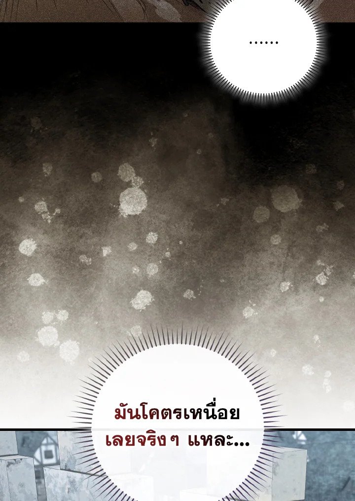 Max Level Player ตอนที่ 91 110