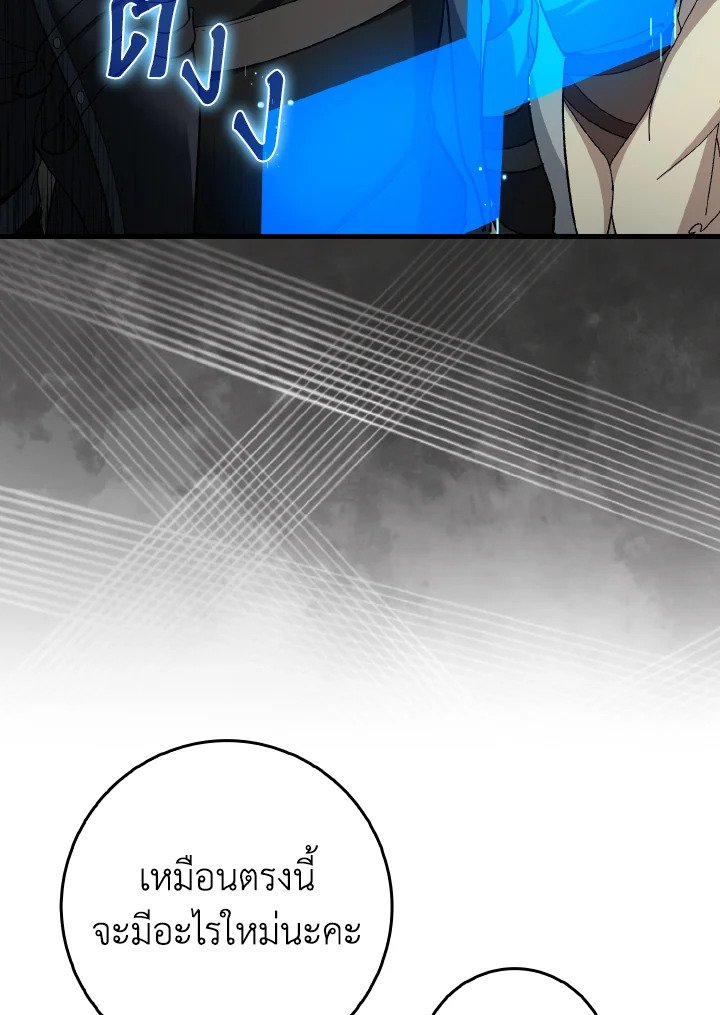 Max Level Player ตอนที่ 91 112
