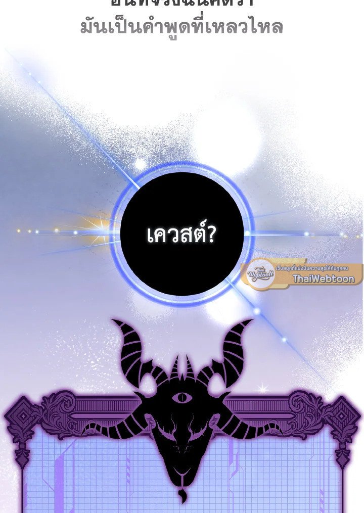 Max Level Player ตอนที่ 91 115