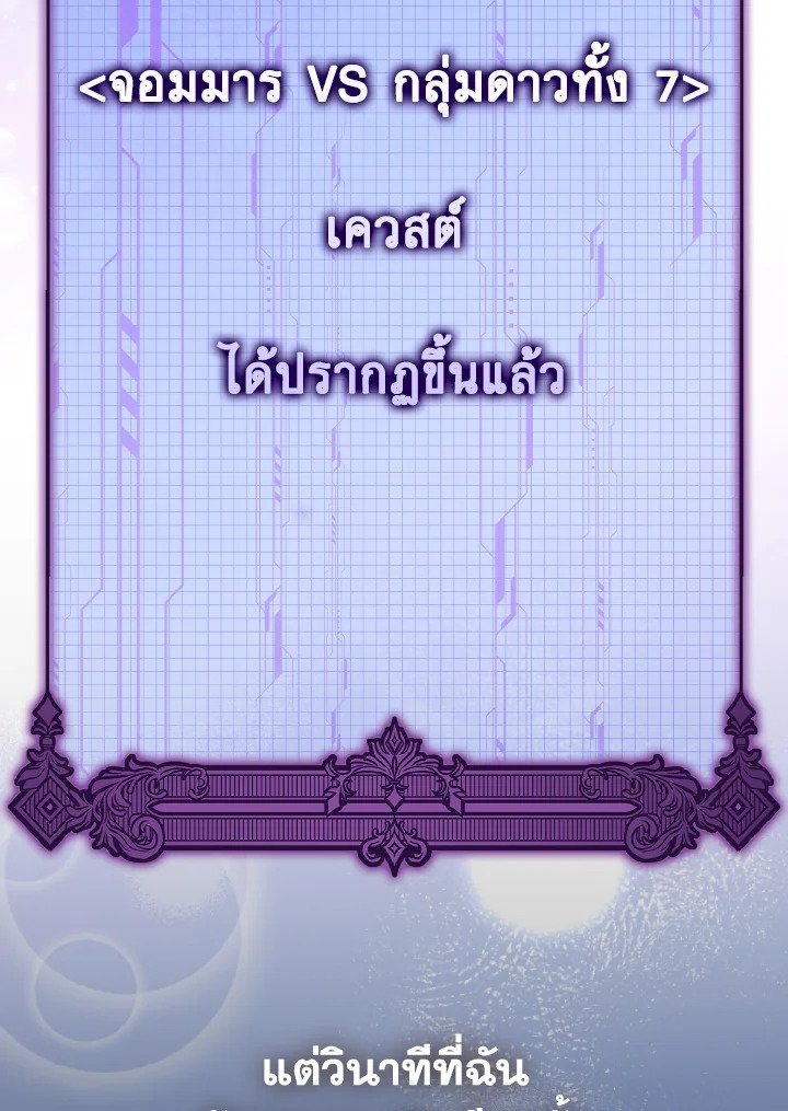 Max Level Player ตอนที่ 91 116