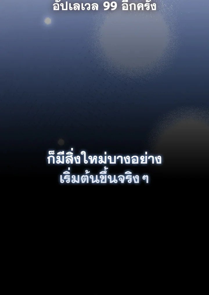 Max Level Player ตอนที่ 91 117