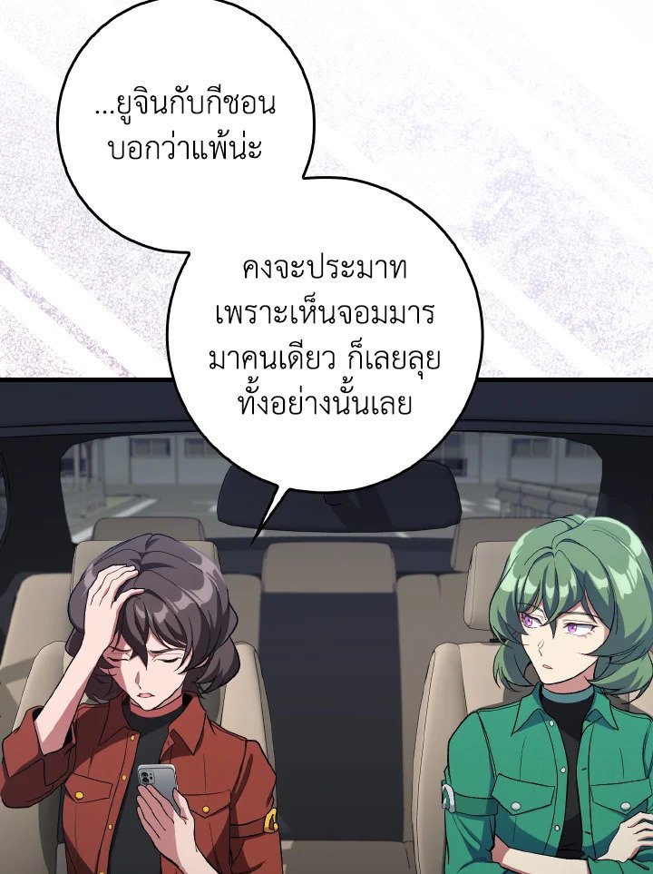 Max Level Player ตอนที่ 92 5