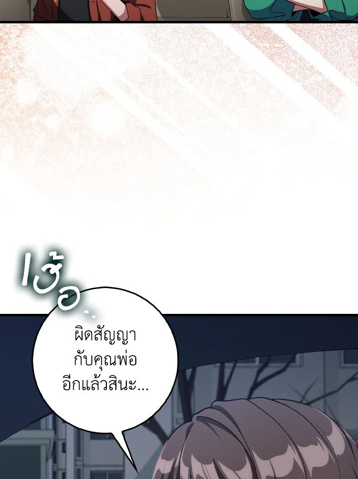 Max Level Player ตอนที่ 92 6