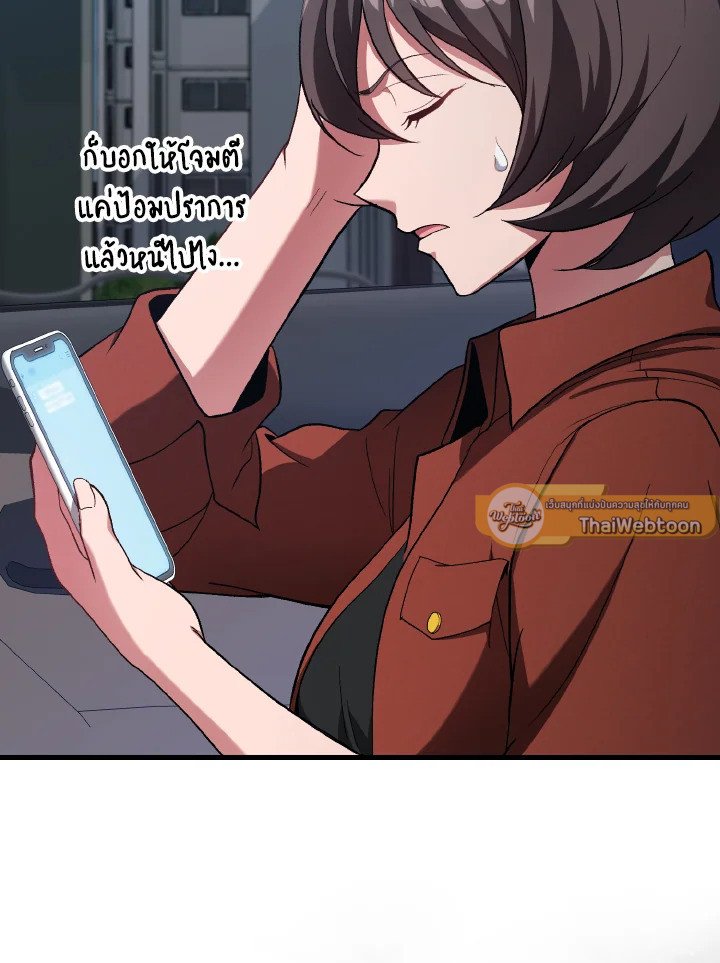 Max Level Player ตอนที่ 92 7