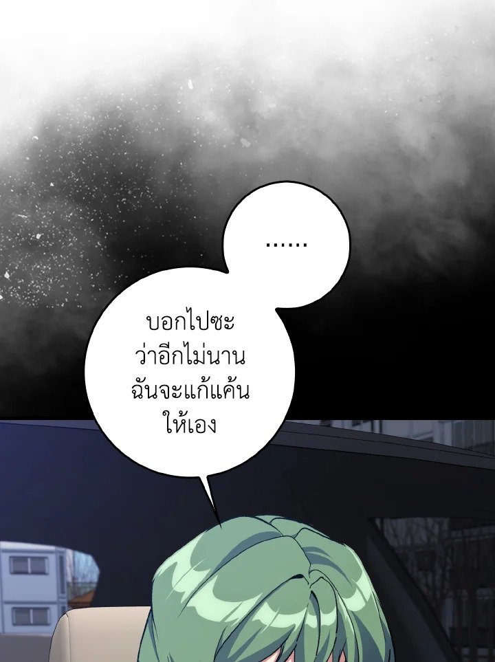 Max Level Player ตอนที่ 92 8