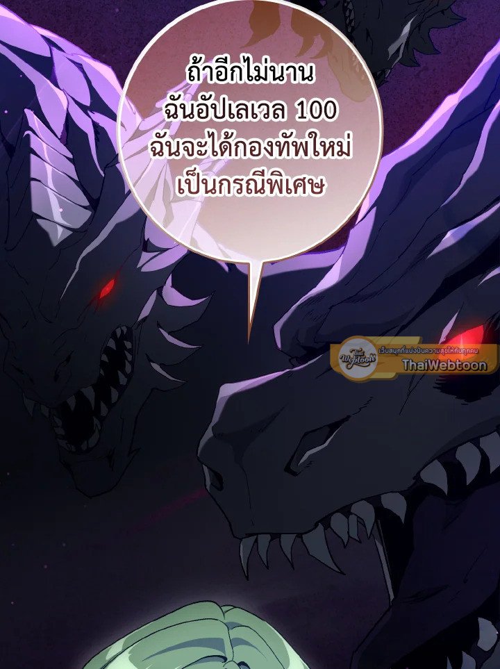 Max Level Player ตอนที่ 92 13