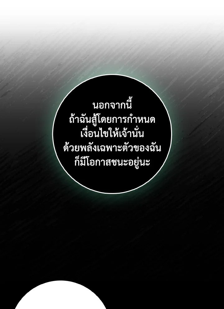 Max Level Player ตอนที่ 92 15