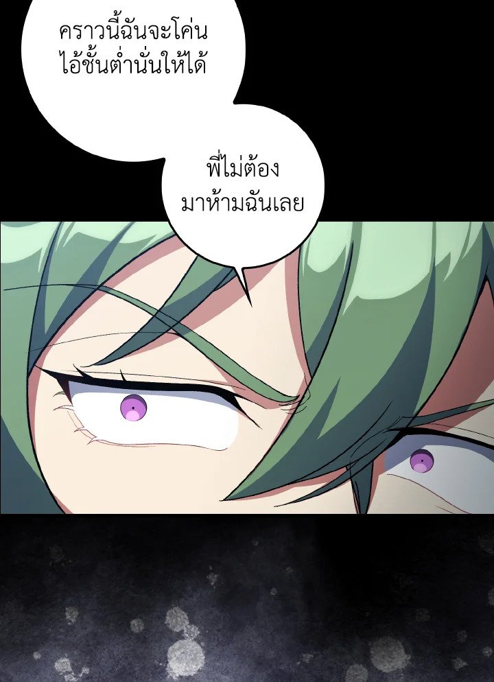 Max Level Player ตอนที่ 92 16