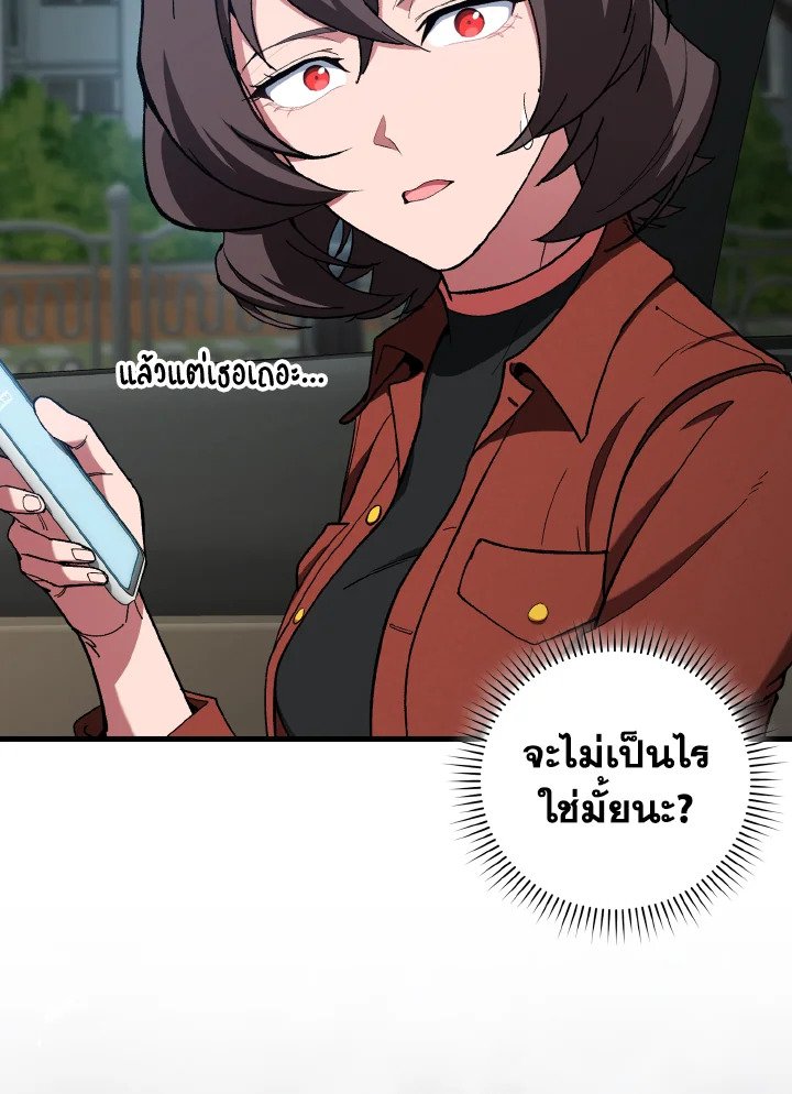 Max Level Player ตอนที่ 92 18
