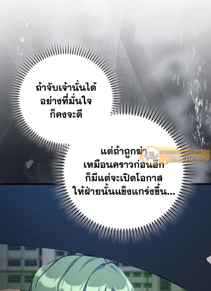 Max Level Player ตอนที่ 92 19