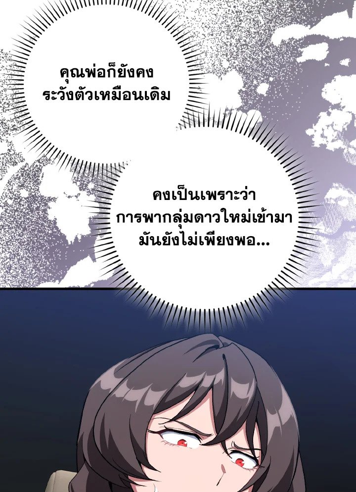 Max Level Player ตอนที่ 92 21