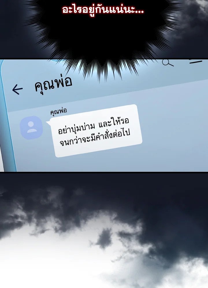 Max Level Player ตอนที่ 92 23