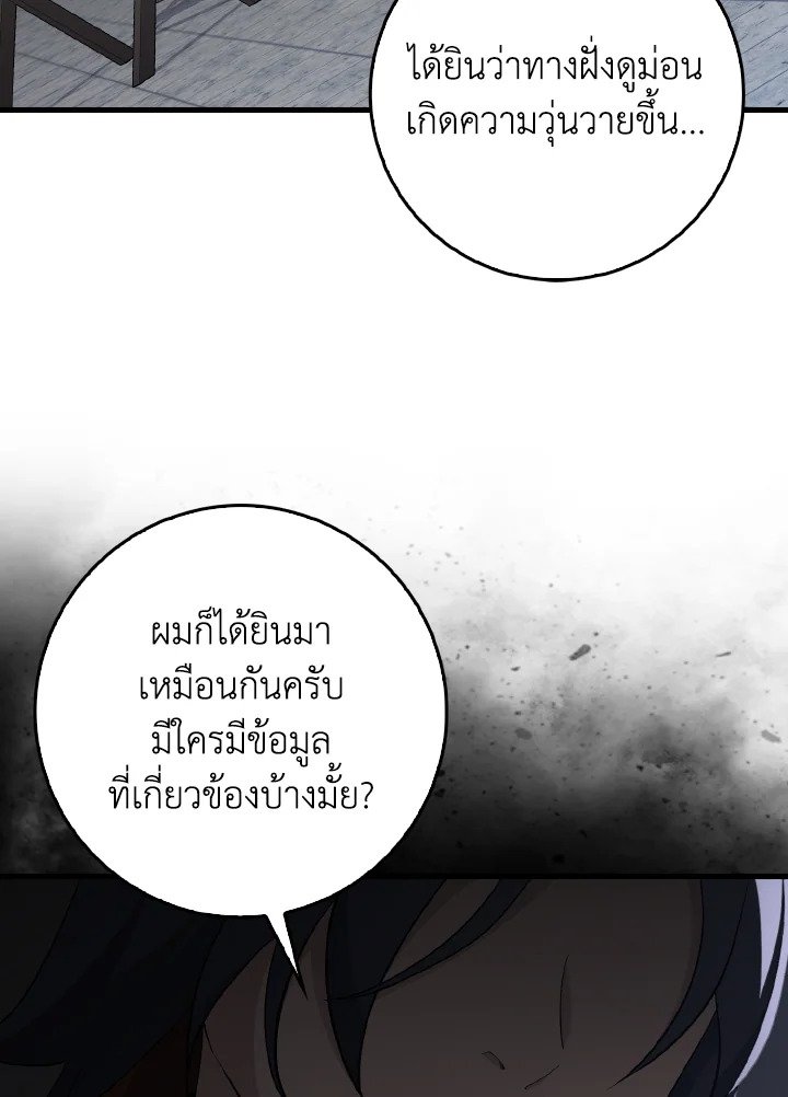 Max Level Player ตอนที่ 92 29