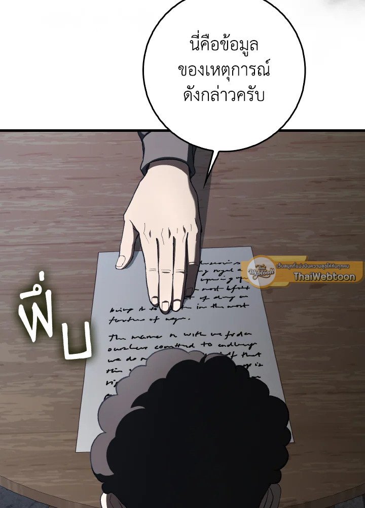 Max Level Player ตอนที่ 92 31