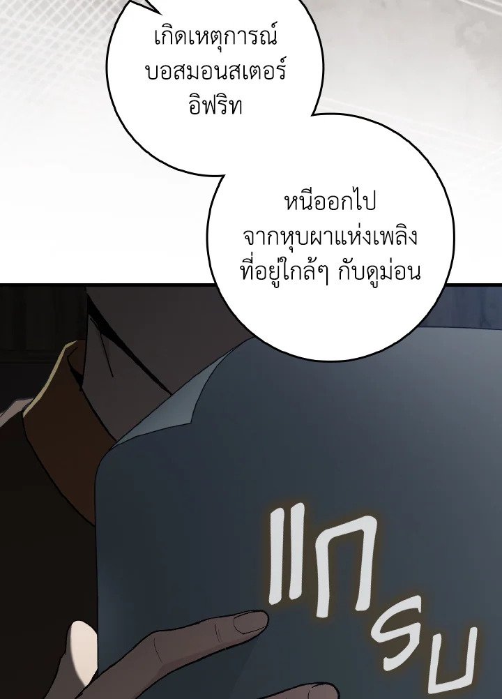 Max Level Player ตอนที่ 92 33