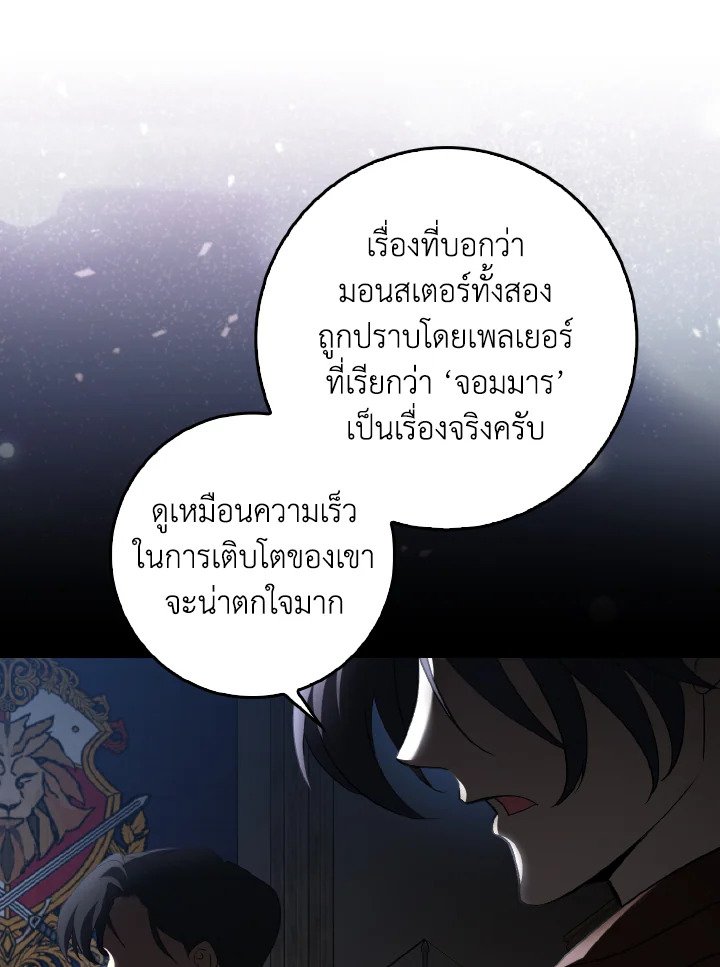 Max Level Player ตอนที่ 92 35