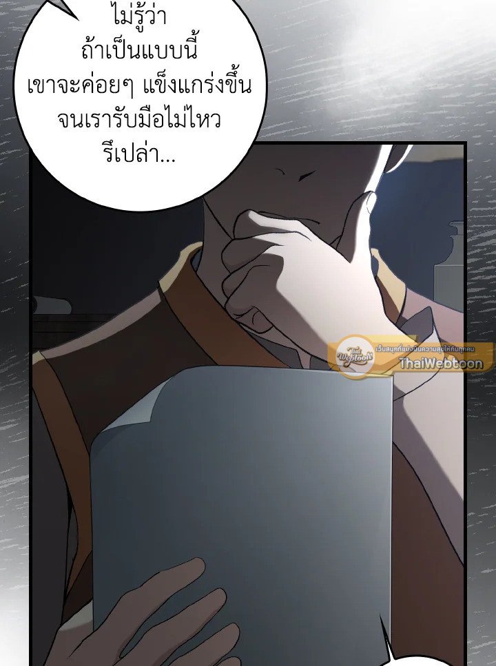 Max Level Player ตอนที่ 92 37
