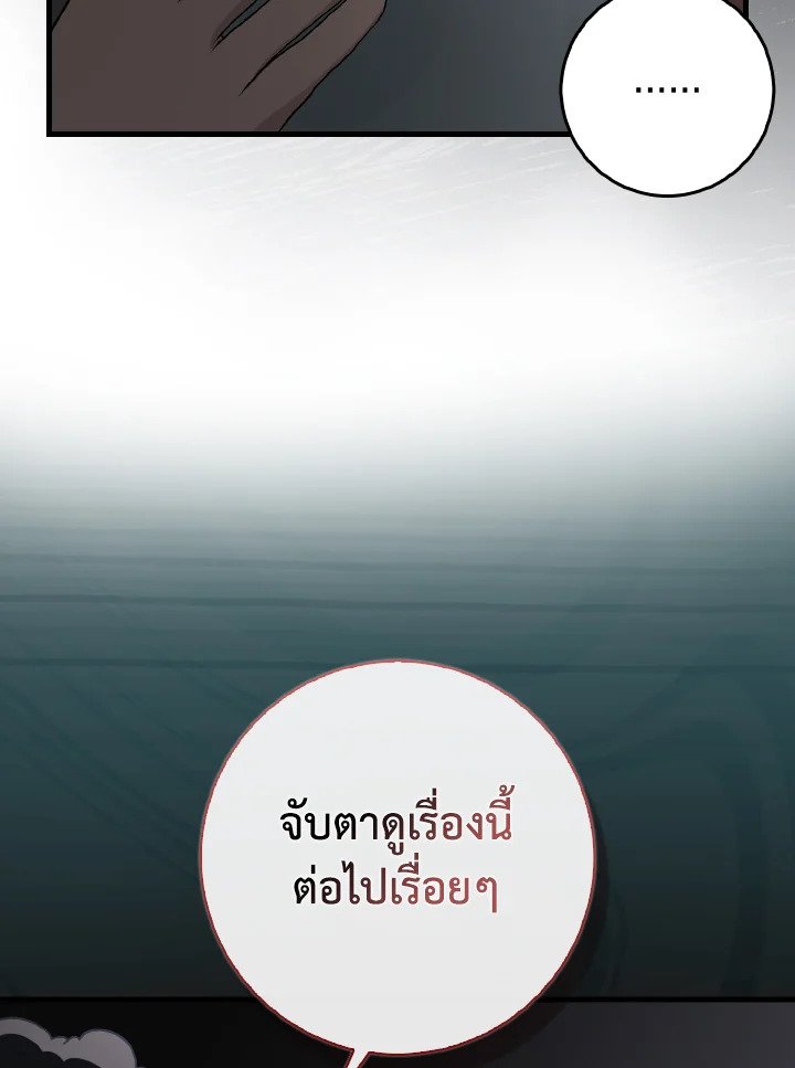 Max Level Player ตอนที่ 92 38