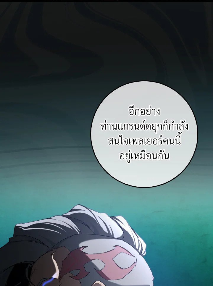 Max Level Player ตอนที่ 92 40