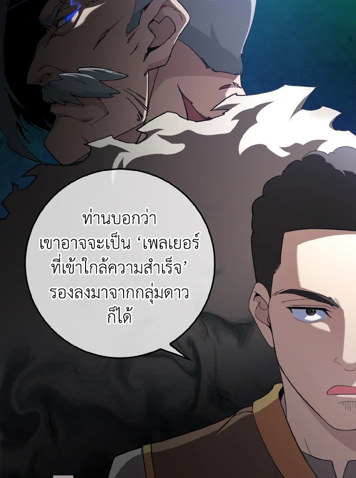Max Level Player ตอนที่ 92 41