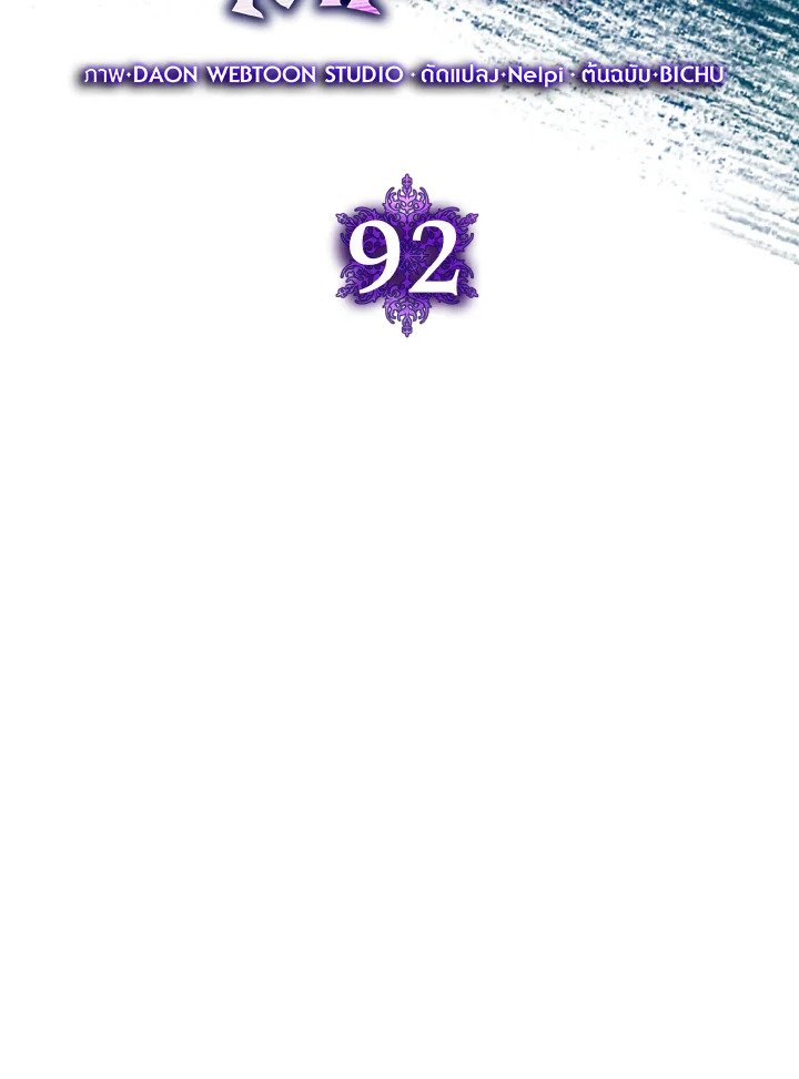 Max Level Player ตอนที่ 92 47