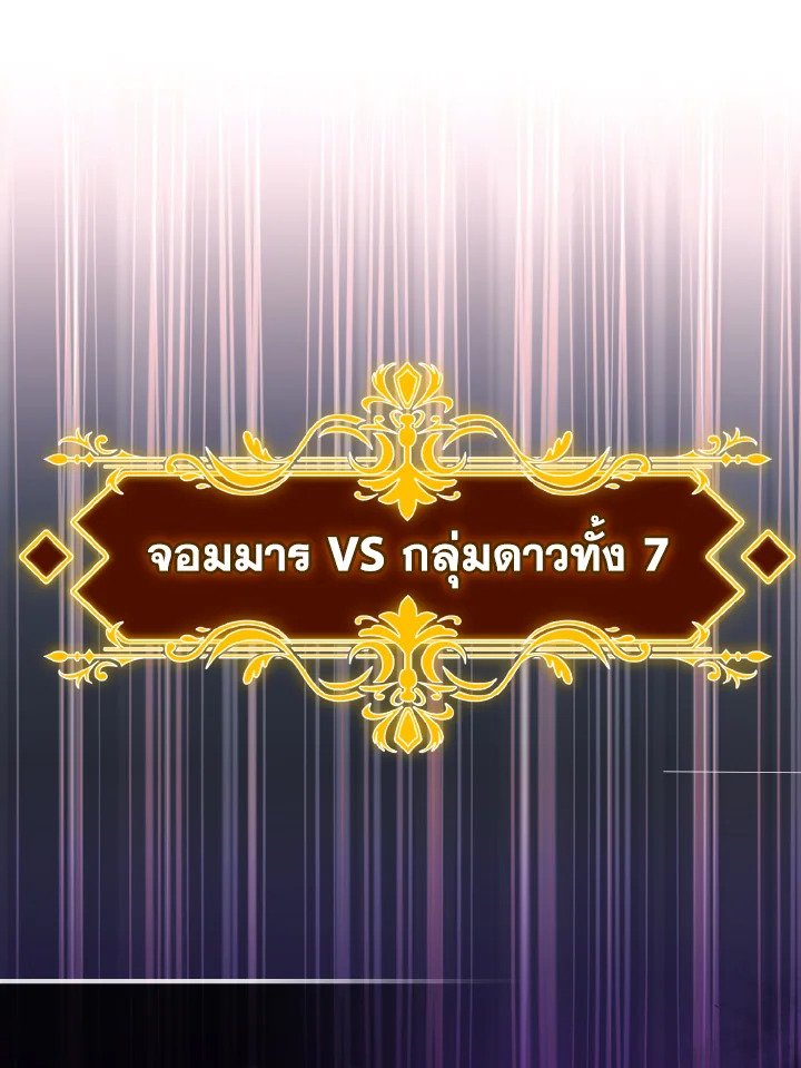 Max Level Player ตอนที่ 92 48