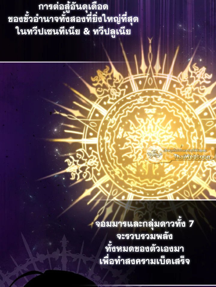Max Level Player ตอนที่ 92 49