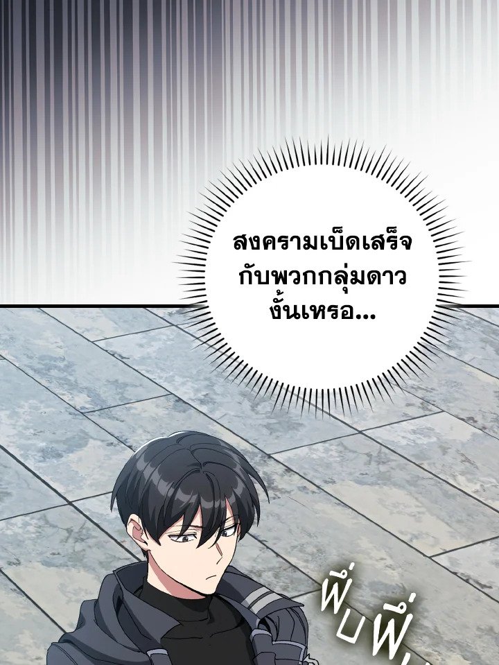 Max Level Player ตอนที่ 92 53