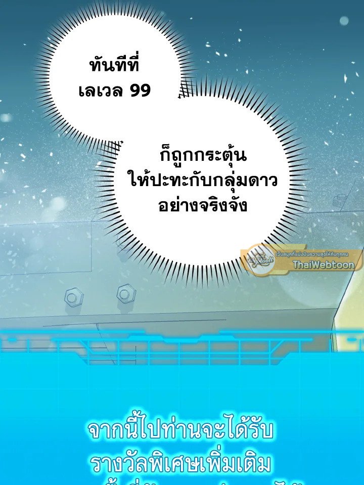 Max Level Player ตอนที่ 92 55