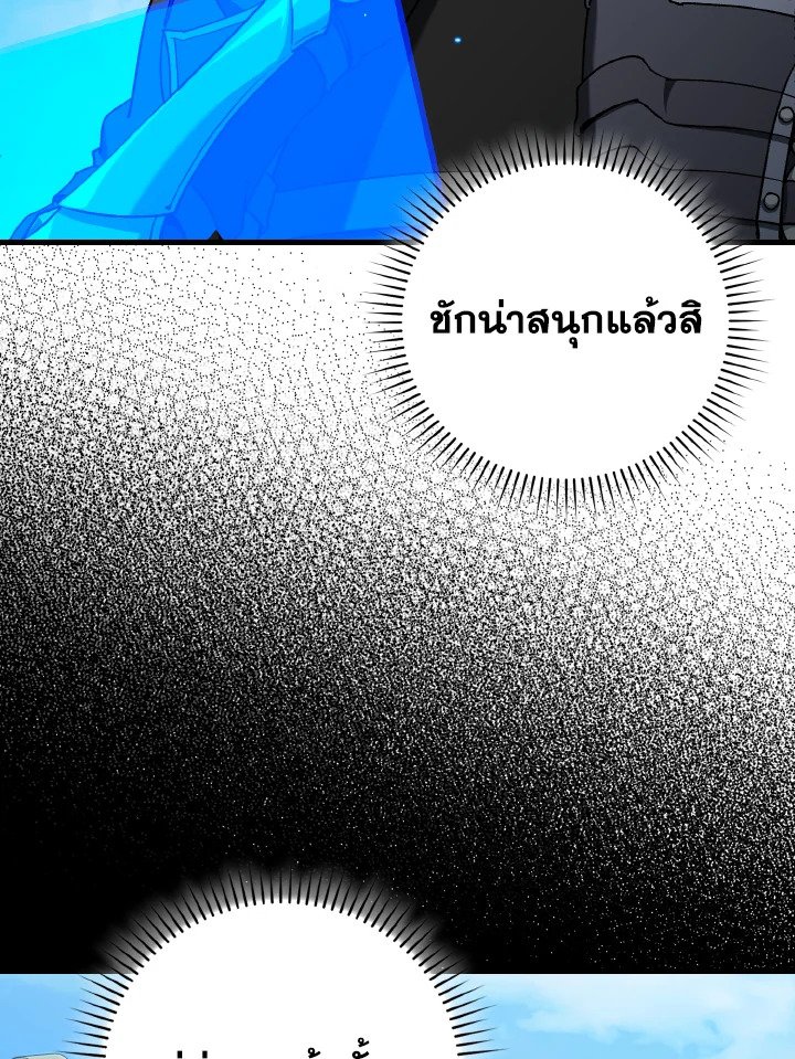 Max Level Player ตอนที่ 92 58