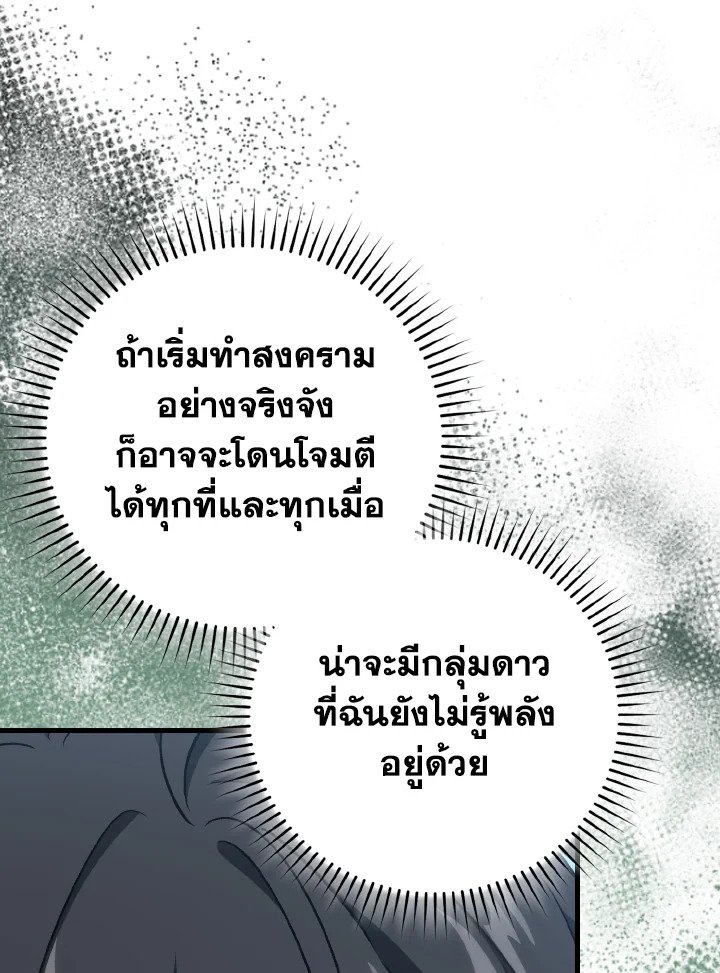 Max Level Player ตอนที่ 92 65