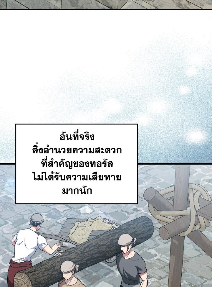 Max Level Player ตอนที่ 92 69