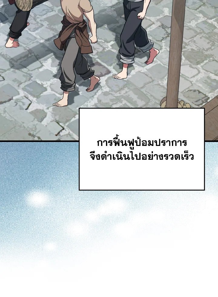 Max Level Player ตอนที่ 92 70