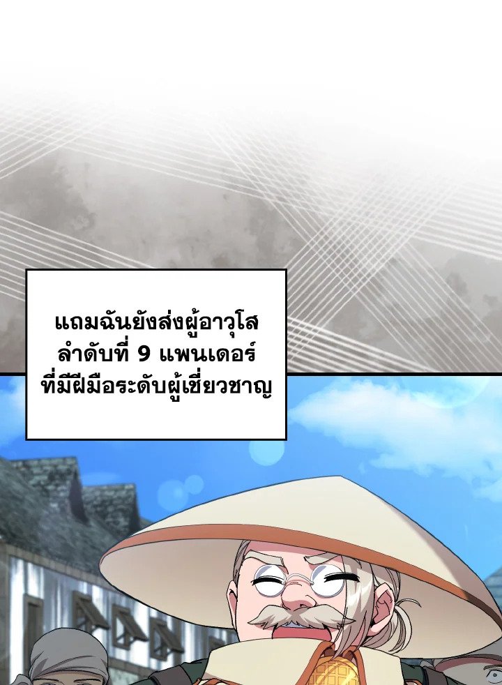 Max Level Player ตอนที่ 92 71